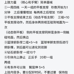  如何制定高效的训练策略：大学生篮球选手的全面提升指南